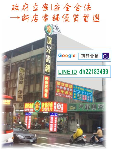 新店當舖